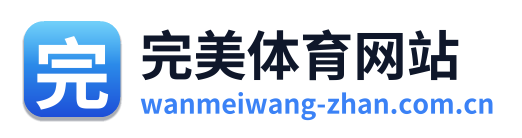 完美体育网站 Logo